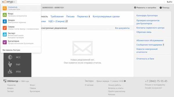 Для каких систем налогообложения может быть настроен календарь бухгалтера в сервисе контур норматив