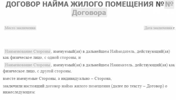 Договор найма жилого специализированного помещения образец