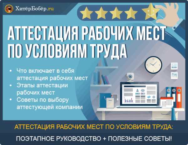 Кто проводит аттестацию рабочих мест