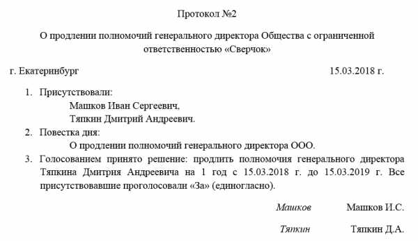 Решение о вступлении нового участника в ооо регистрация в москве купить