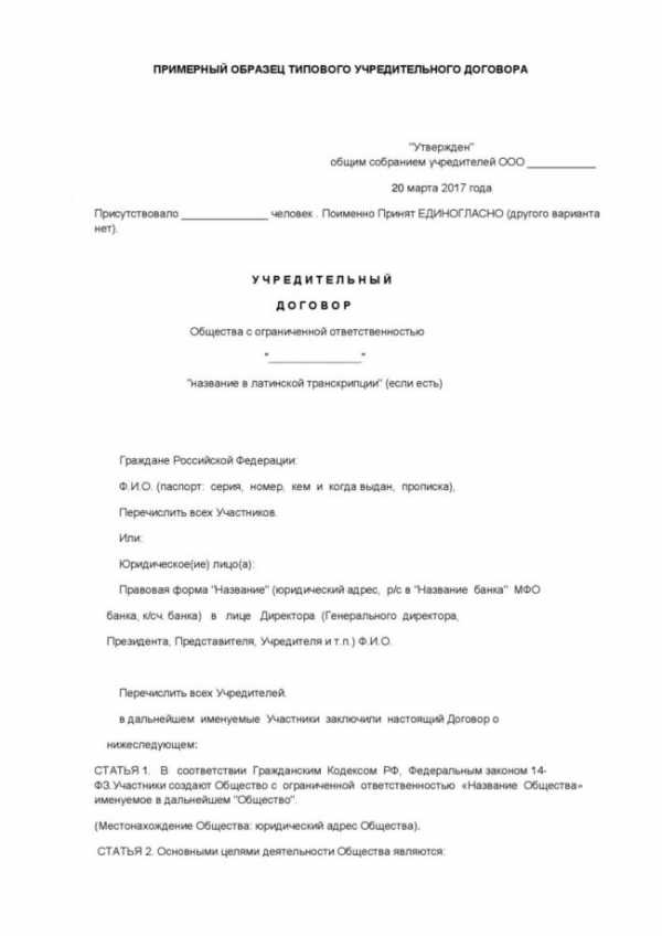 Учредительный договор образец заполнения москва оболенский пер д 9