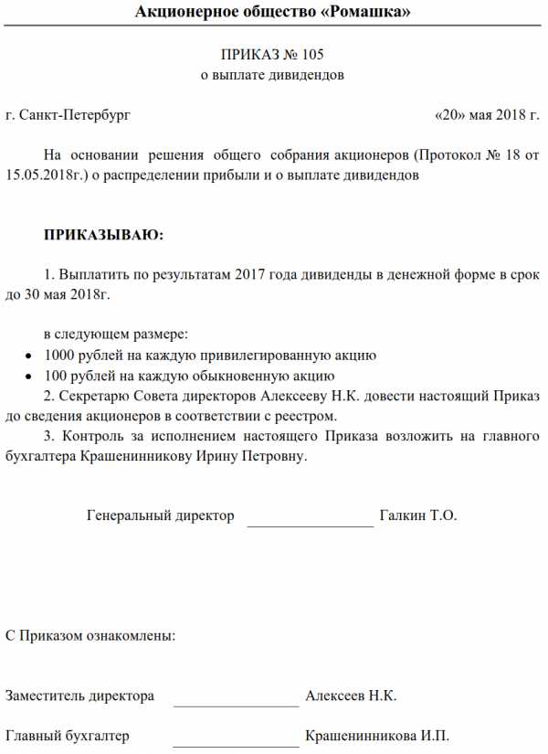 Расчет и выплата дивидендов в 2018 году