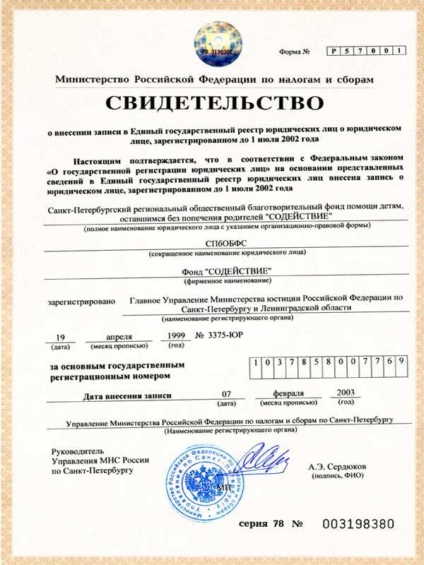 Свидетельство о регистрации в налоговом органе юридического лица